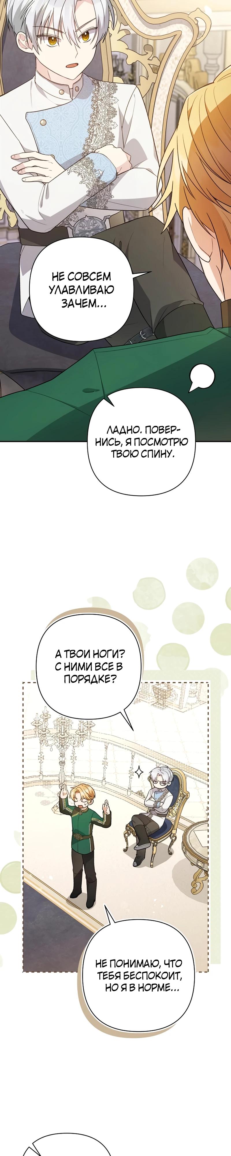 Манга Младшая дочь великого мага из известной семьи фехтовальщиков - Глава 8 Страница 21