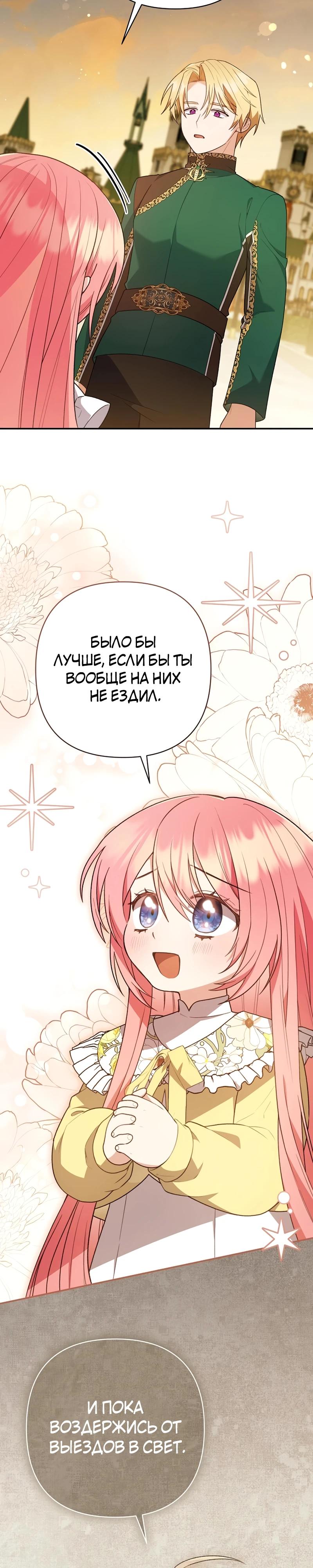 Манга Младшая дочь великого мага из известной семьи фехтовальщиков - Глава 8 Страница 34