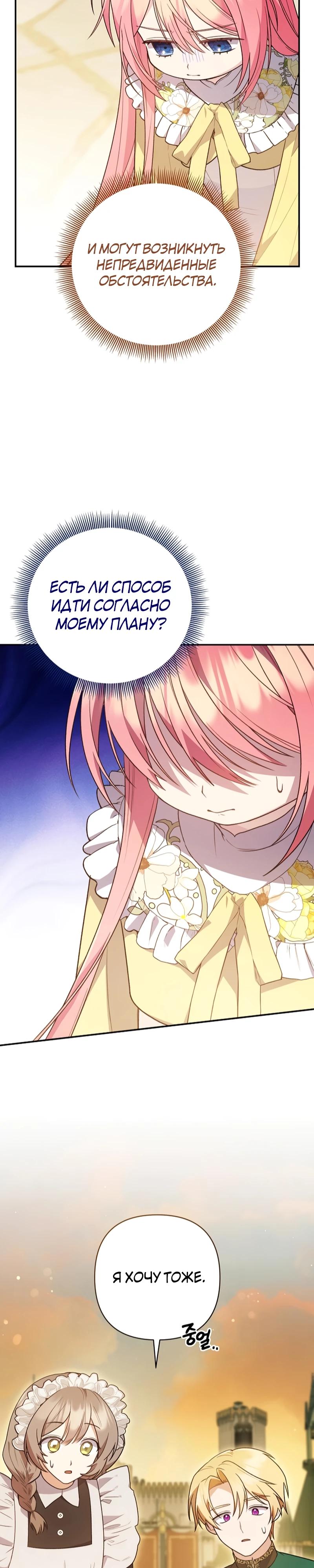 Манга Младшая дочь великого мага из известной семьи фехтовальщиков - Глава 8 Страница 38