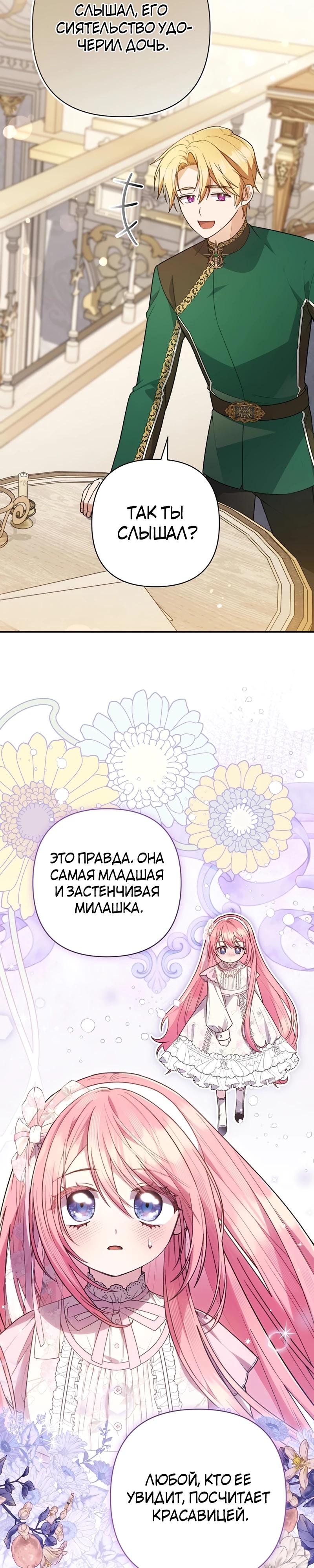 Манга Младшая дочь великого мага из известной семьи фехтовальщиков - Глава 8 Страница 23