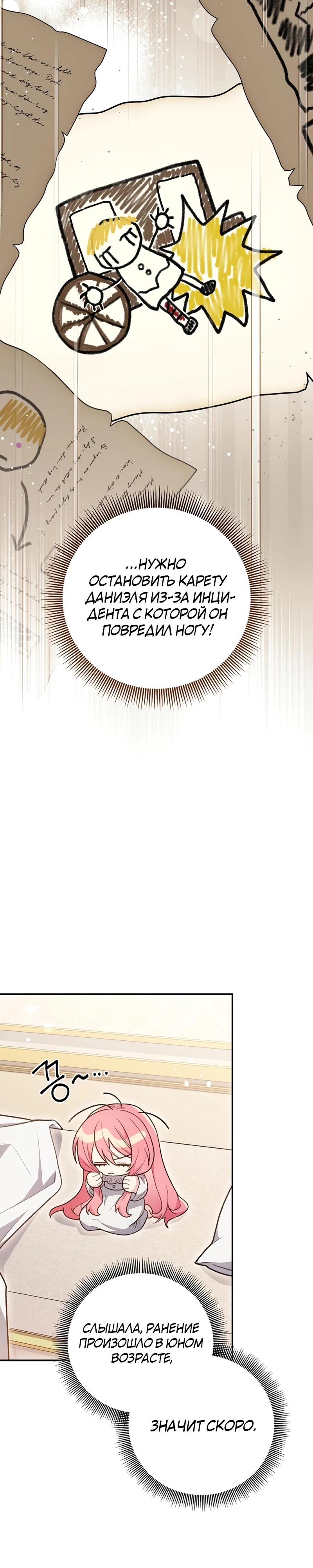 Манга Младшая дочь великого мага из известной семьи фехтовальщиков - Глава 8 Страница 12