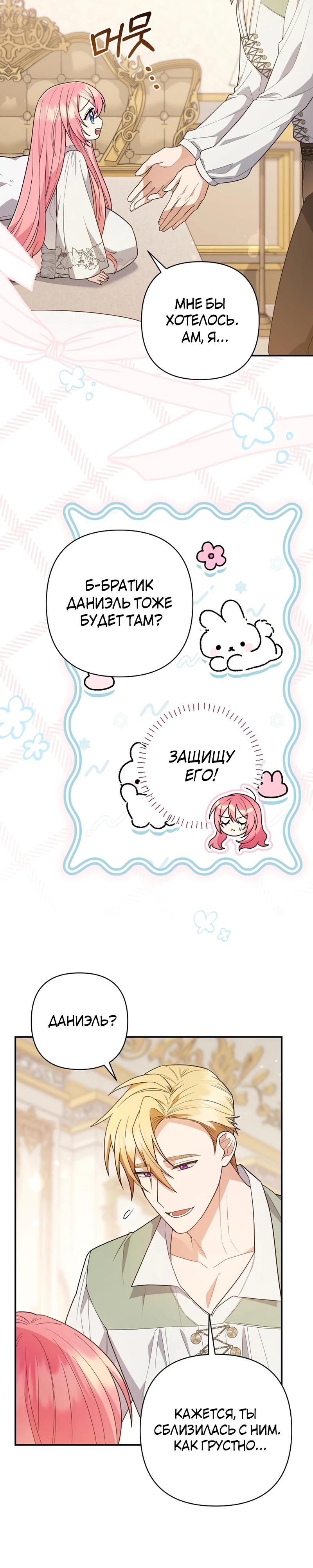 Манга Младшая дочь великого мага из известной семьи фехтовальщиков - Глава 8 Страница 15