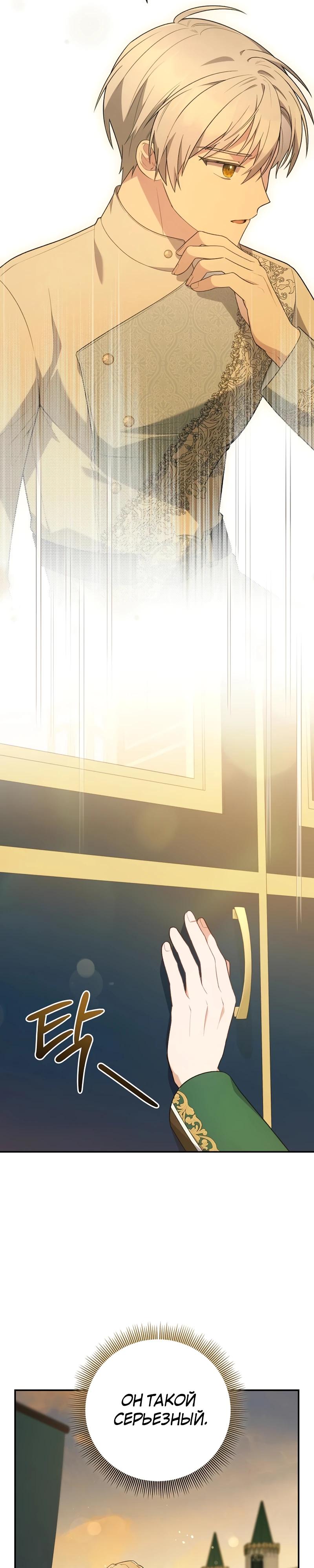 Манга Младшая дочь великого мага из известной семьи фехтовальщиков - Глава 8 Страница 29