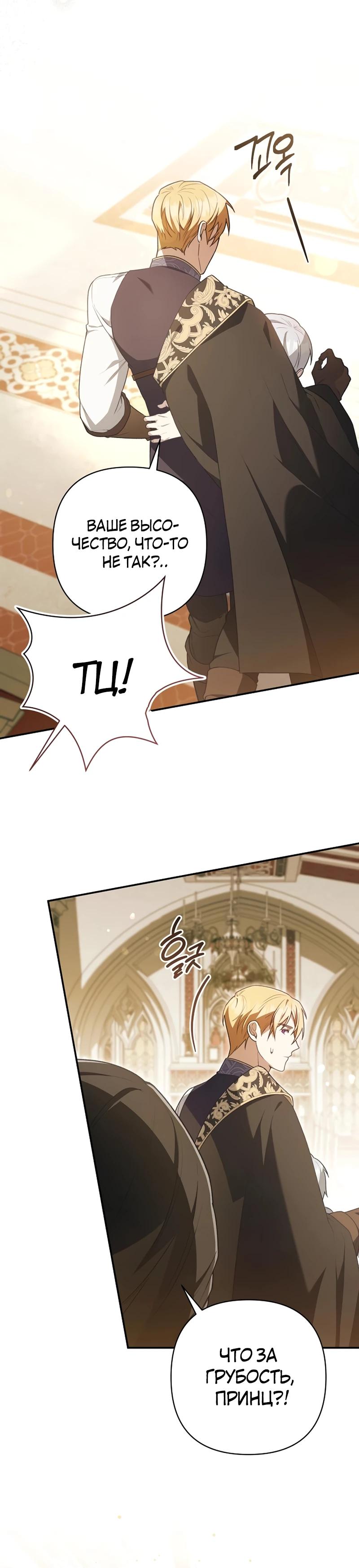 Манга Младшая дочь великого мага из известной семьи фехтовальщиков - Глава 7 Страница 16