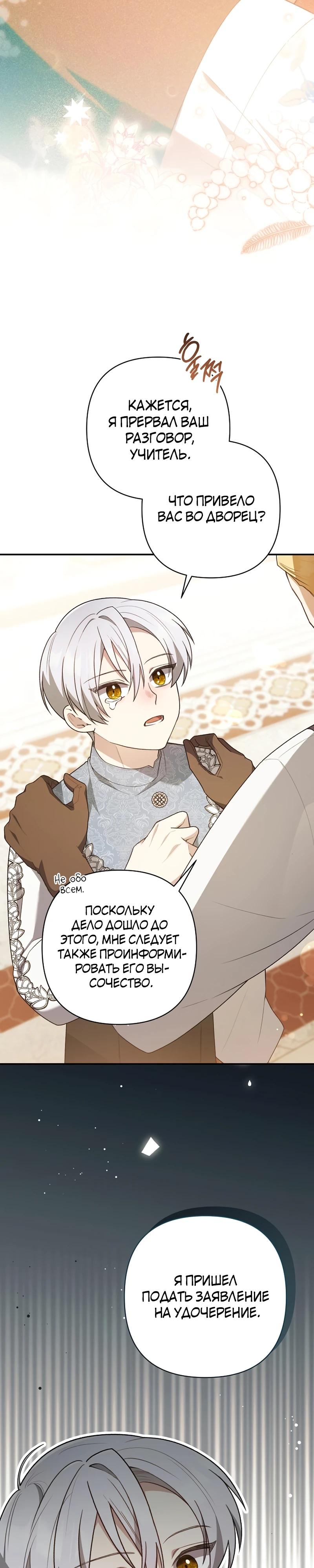 Манга Младшая дочь великого мага из известной семьи фехтовальщиков - Глава 7 Страница 23