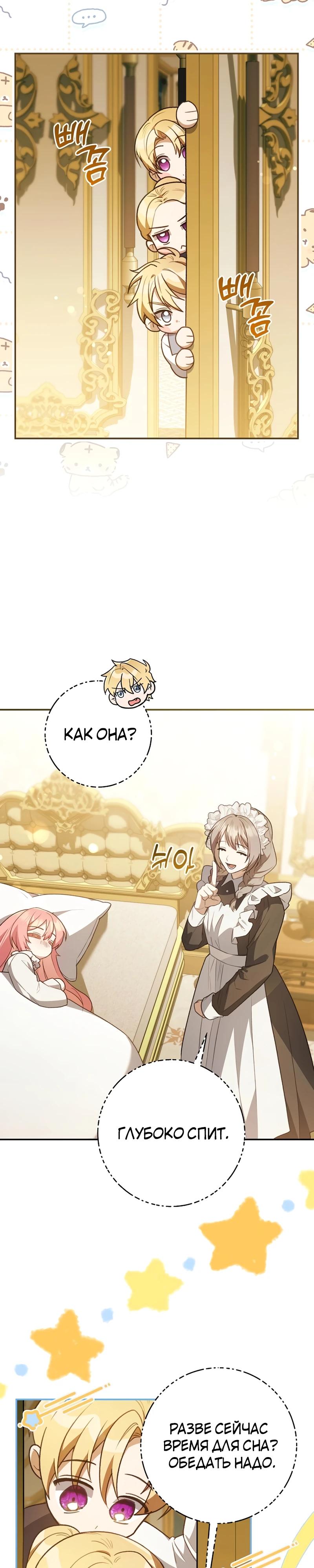 Манга Младшая дочь великого мага из известной семьи фехтовальщиков - Глава 7 Страница 30