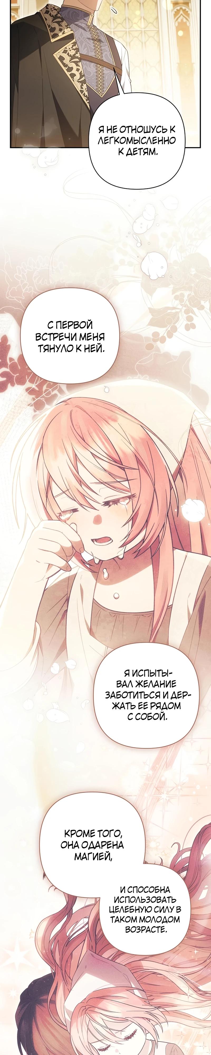 Манга Младшая дочь великого мага из известной семьи фехтовальщиков - Глава 7 Страница 4