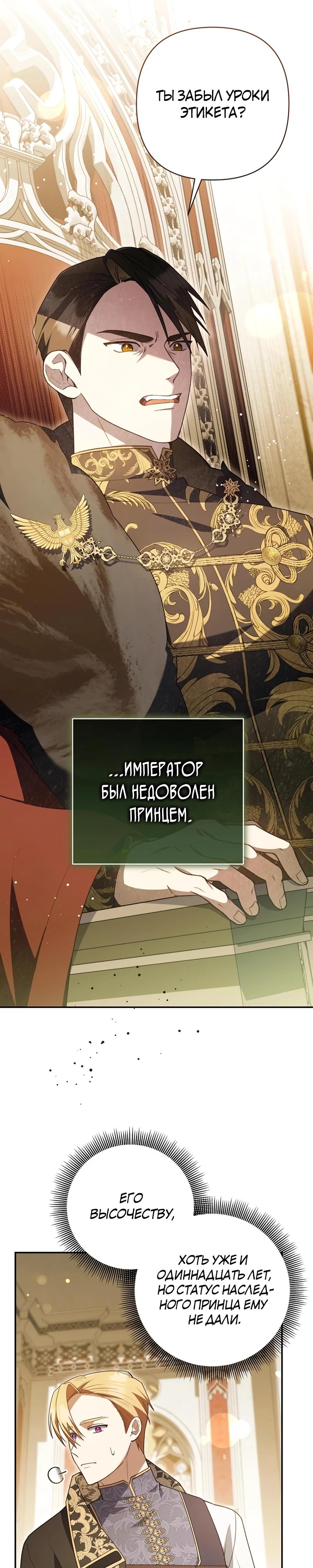 Манга Младшая дочь великого мага из известной семьи фехтовальщиков - Глава 7 Страница 17