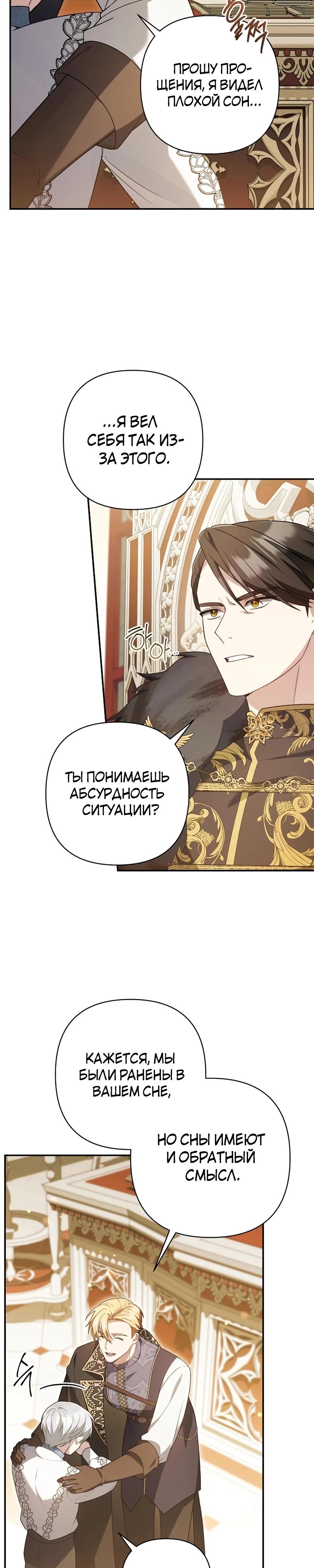 Манга Младшая дочь великого мага из известной семьи фехтовальщиков - Глава 7 Страница 21