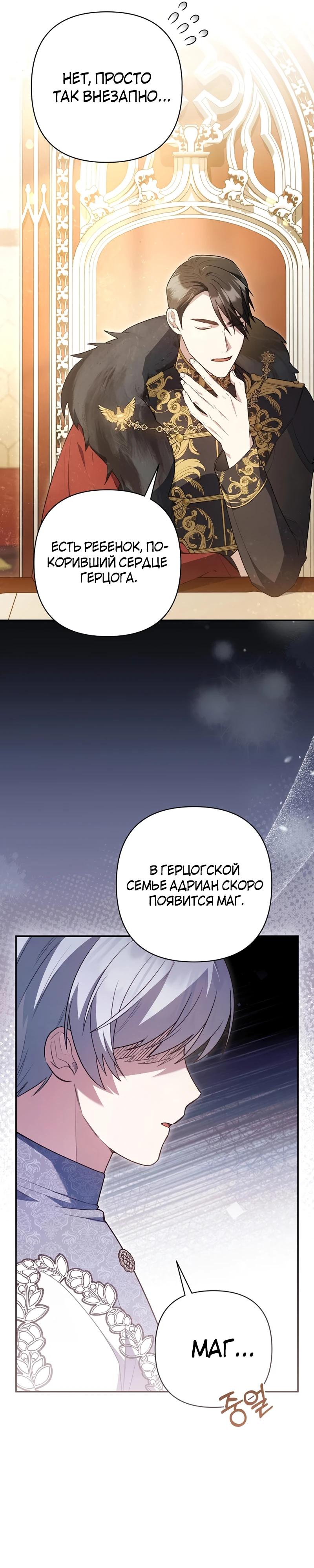 Манга Младшая дочь великого мага из известной семьи фехтовальщиков - Глава 7 Страница 25