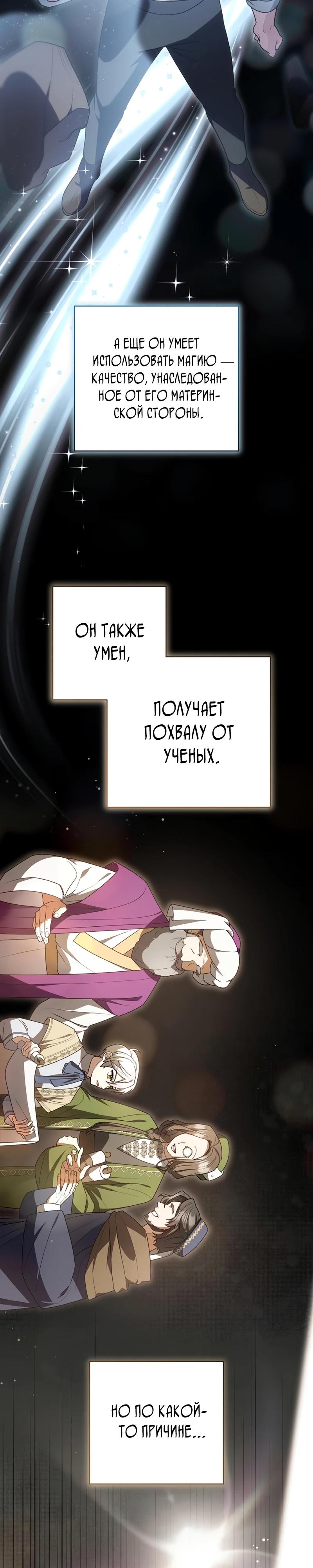 Манга Младшая дочь великого мага из известной семьи фехтовальщиков - Глава 7 Страница 14