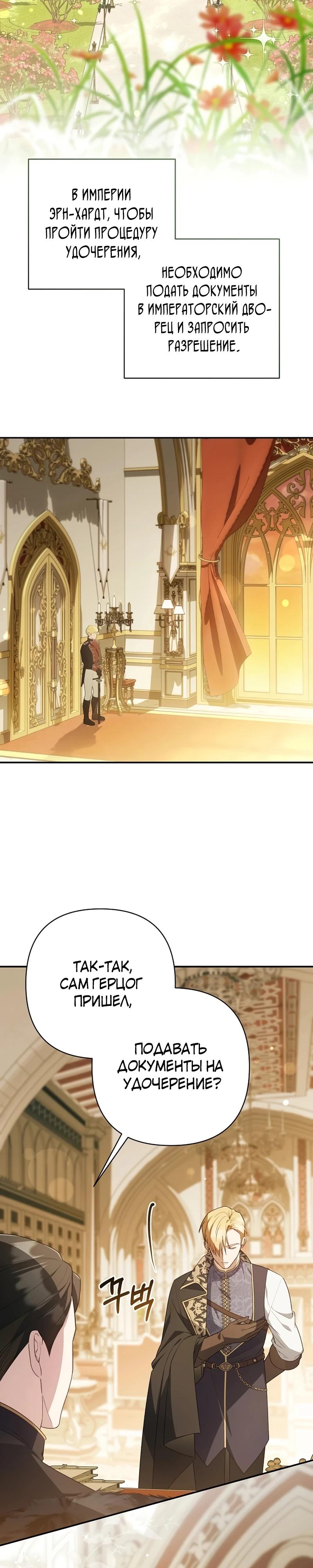 Манга Младшая дочь великого мага из известной семьи фехтовальщиков - Глава 7 Страница 2