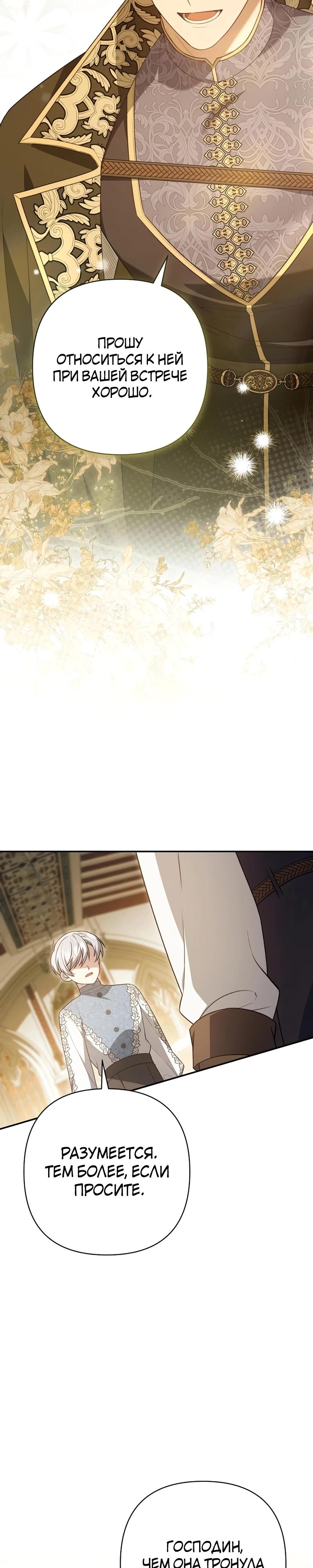 Манга Младшая дочь великого мага из известной семьи фехтовальщиков - Глава 7 Страница 27