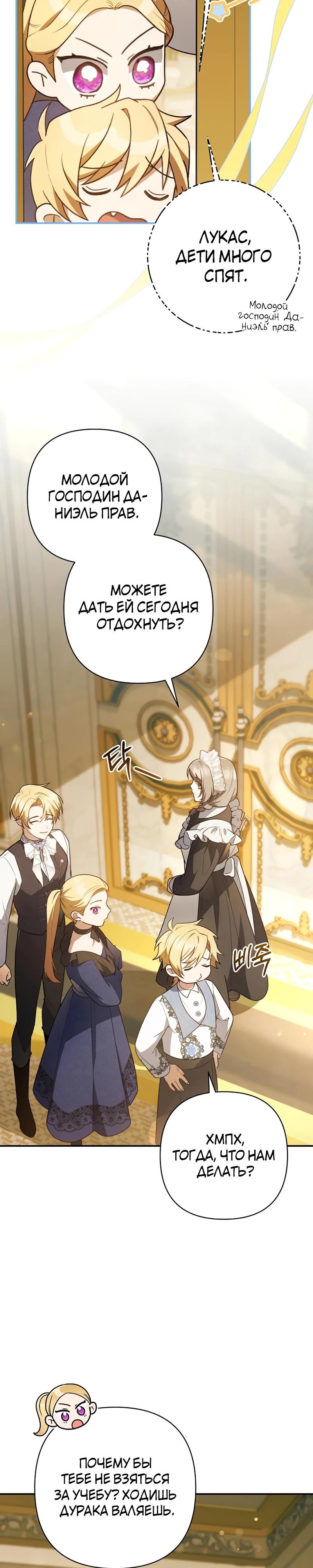 Манга Младшая дочь великого мага из известной семьи фехтовальщиков - Глава 7 Страница 31