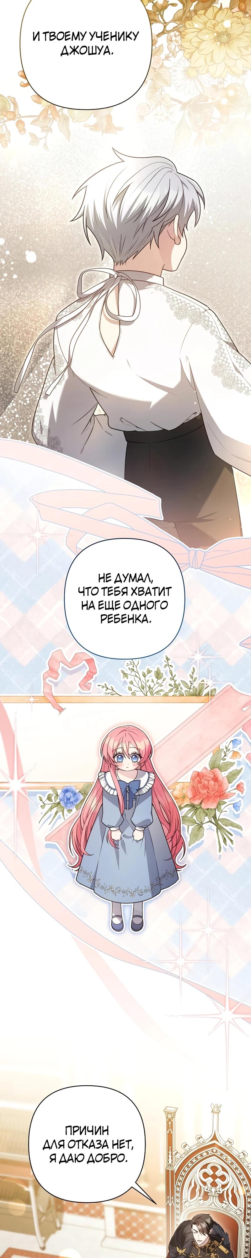 Манга Младшая дочь великого мага из известной семьи фехтовальщиков - Глава 7 Страница 7