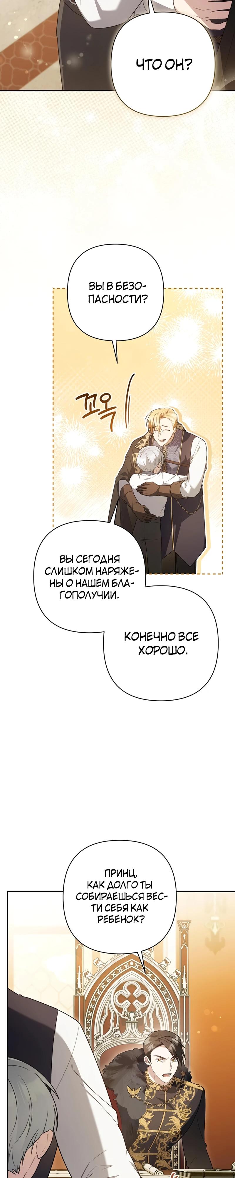 Манга Младшая дочь великого мага из известной семьи фехтовальщиков - Глава 7 Страница 20