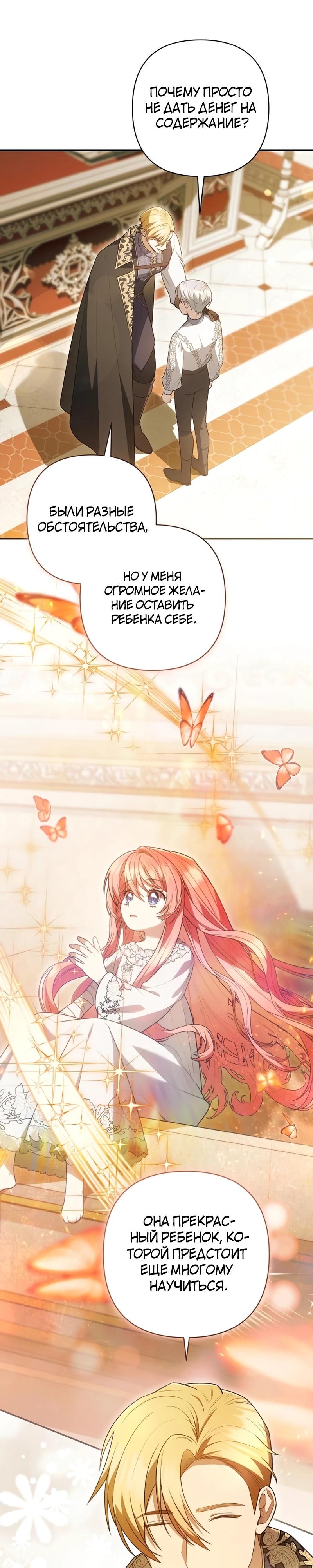 Манга Младшая дочь великого мага из известной семьи фехтовальщиков - Глава 7 Страница 26