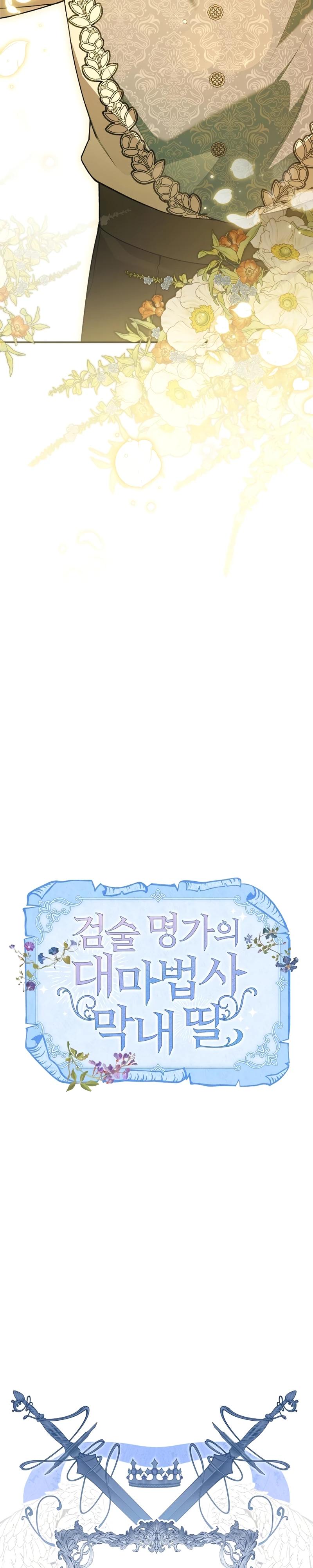 Манга Младшая дочь великого мага из известной семьи фехтовальщиков - Глава 7 Страница 11