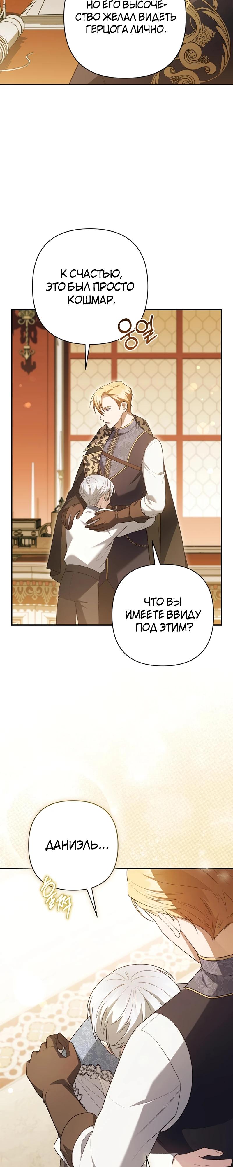 Манга Младшая дочь великого мага из известной семьи фехтовальщиков - Глава 7 Страница 19
