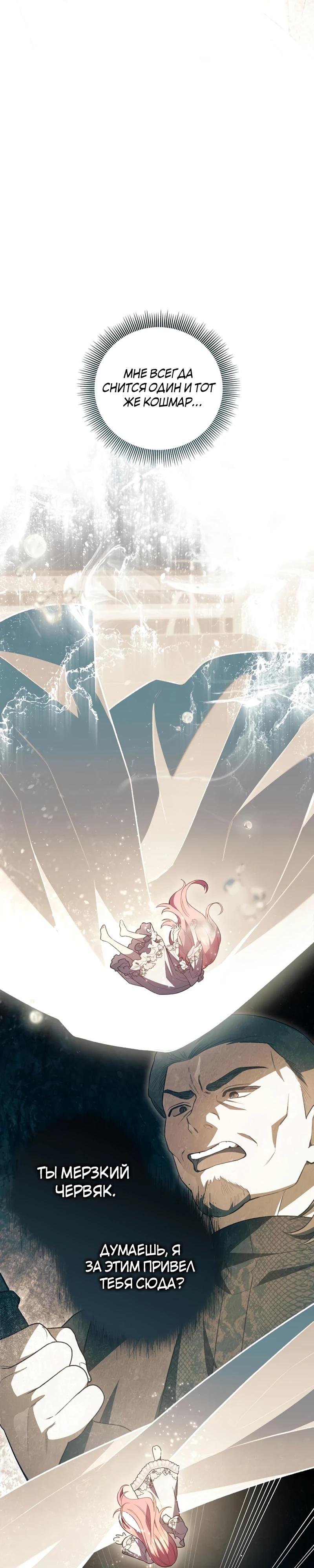 Манга Младшая дочь великого мага из известной семьи фехтовальщиков - Глава 7 Страница 33