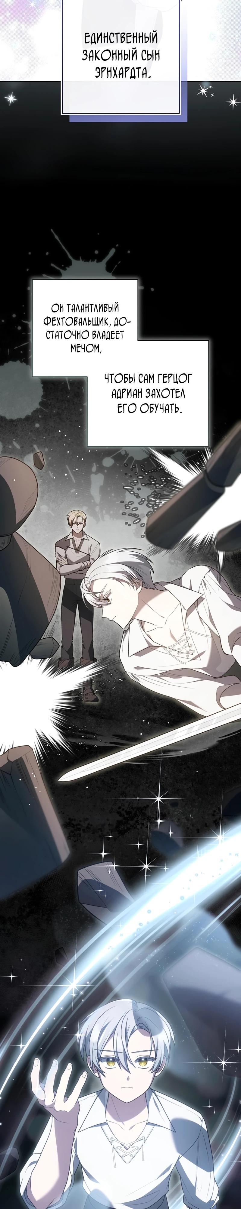 Манга Младшая дочь великого мага из известной семьи фехтовальщиков - Глава 7 Страница 13