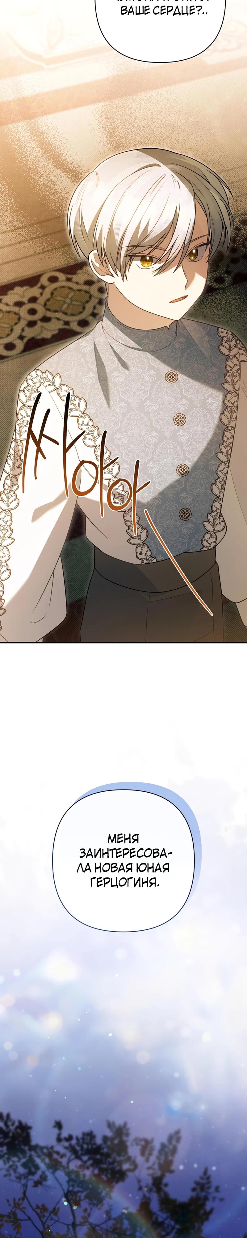 Манга Младшая дочь великого мага из известной семьи фехтовальщиков - Глава 7 Страница 28
