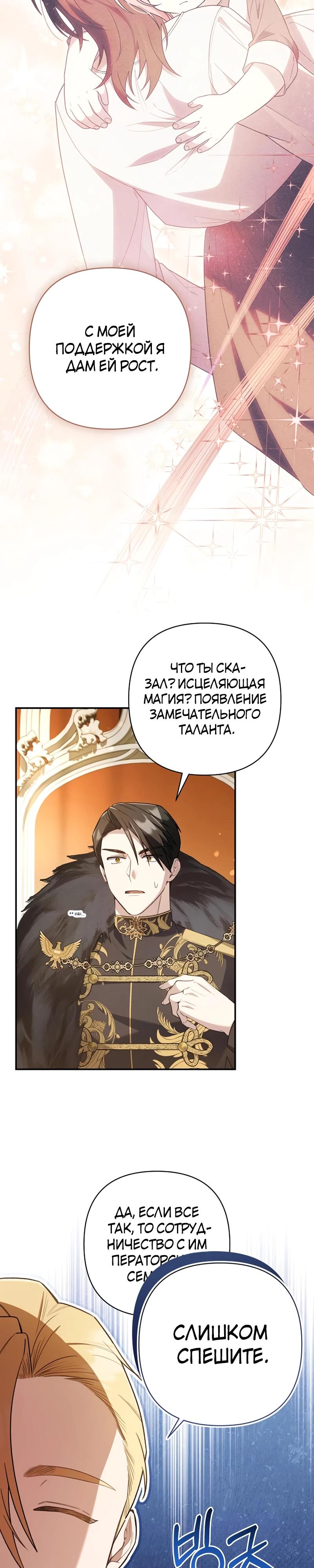 Манга Младшая дочь великого мага из известной семьи фехтовальщиков - Глава 7 Страница 5
