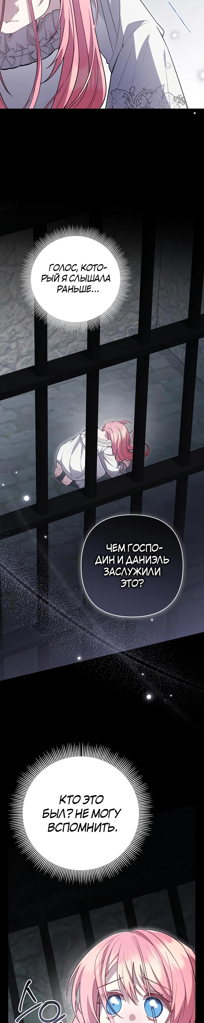 Манга Младшая дочь великого мага из известной семьи фехтовальщиков - Глава 7 Страница 36