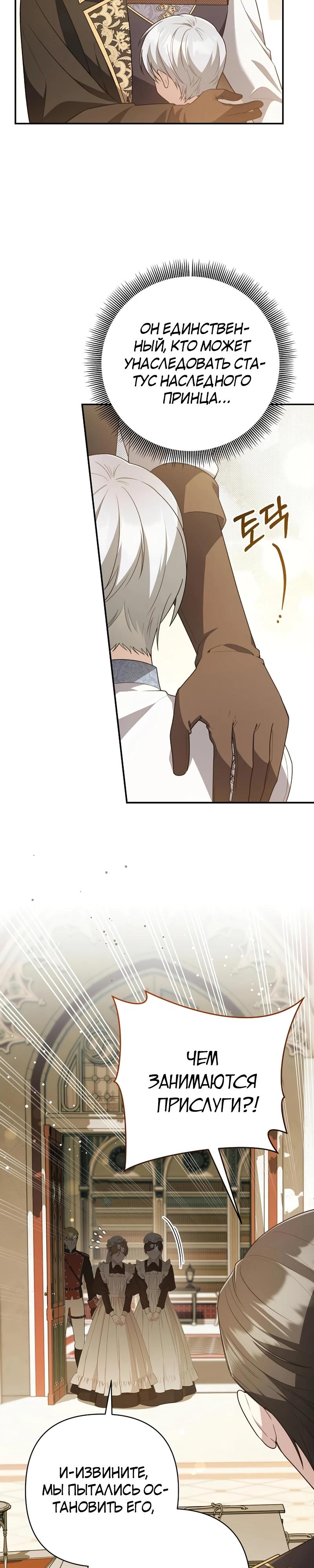 Манга Младшая дочь великого мага из известной семьи фехтовальщиков - Глава 7 Страница 18
