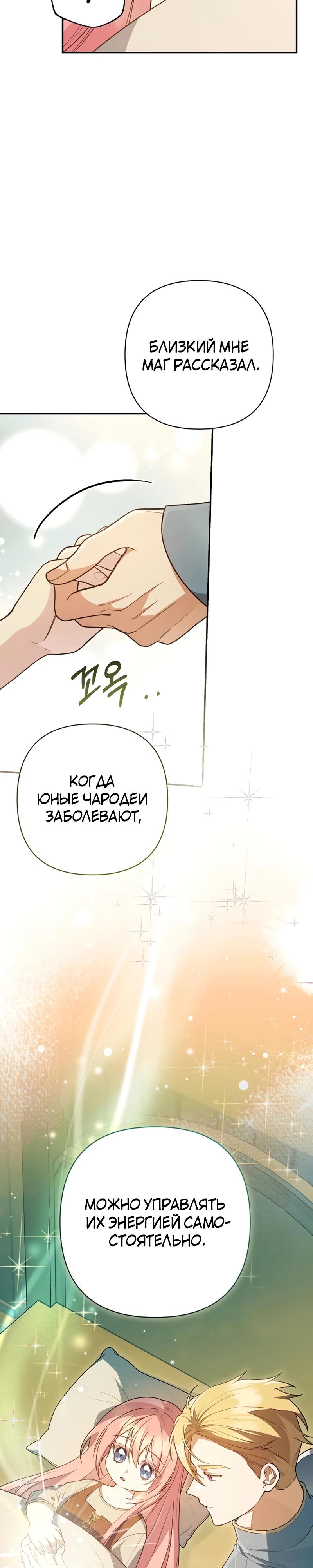 Манга Младшая дочь великого мага из известной семьи фехтовальщиков - Глава 6 Страница 27