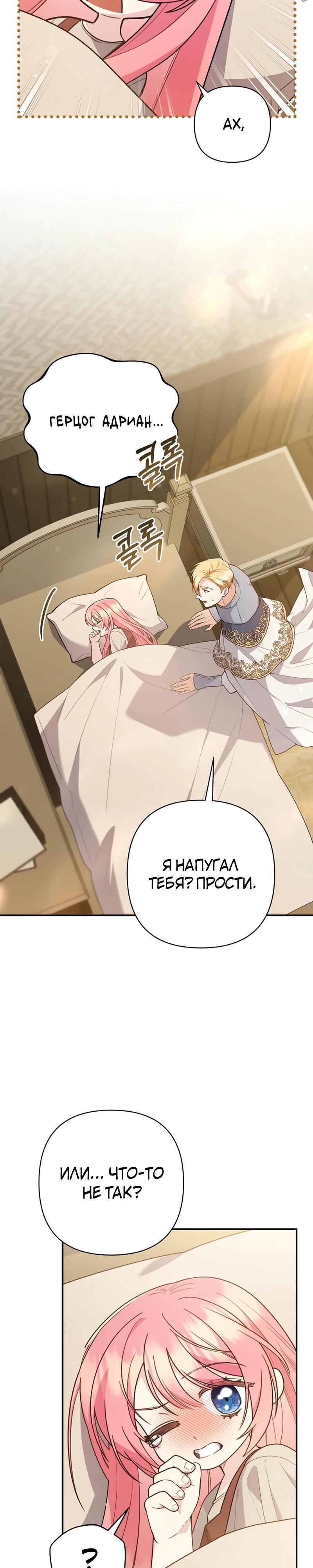 Манга Младшая дочь великого мага из известной семьи фехтовальщиков - Глава 6 Страница 26