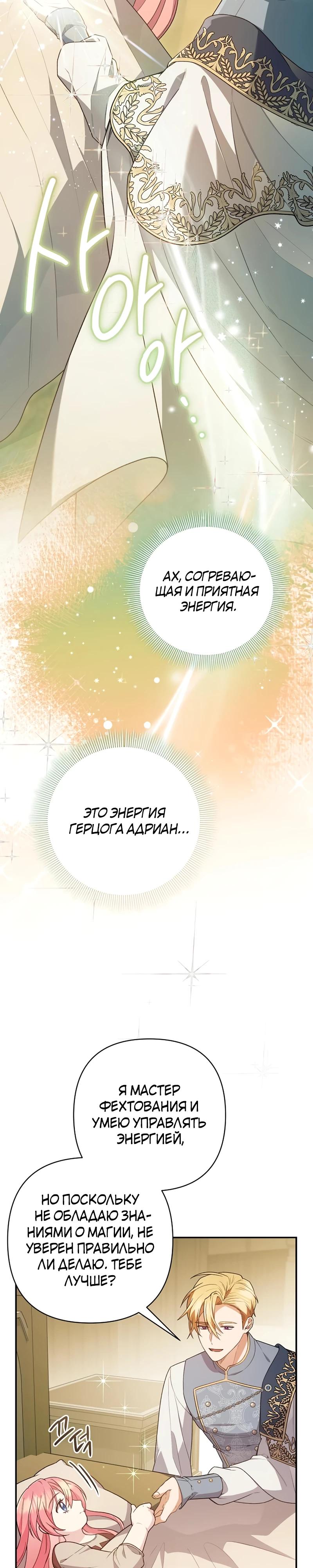 Манга Младшая дочь великого мага из известной семьи фехтовальщиков - Глава 6 Страница 28