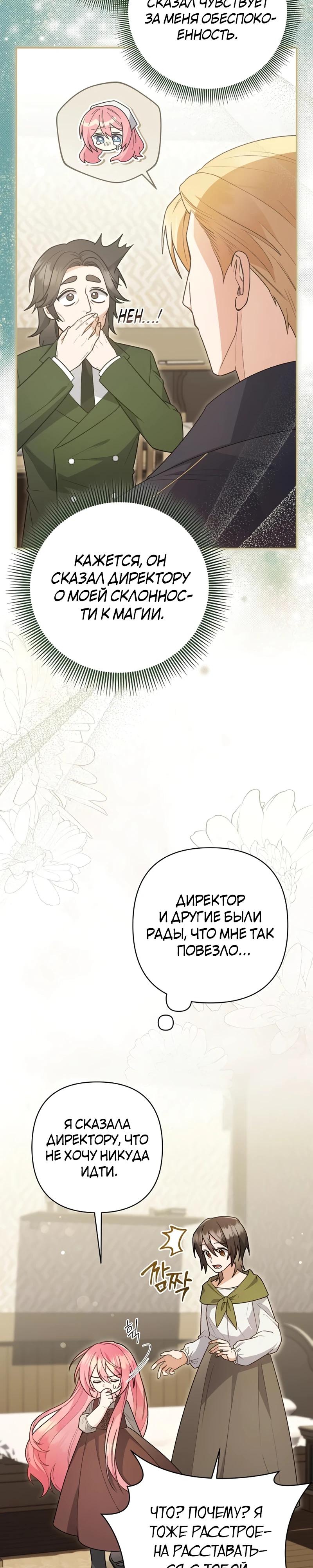 Манга Младшая дочь великого мага из известной семьи фехтовальщиков - Глава 6 Страница 5