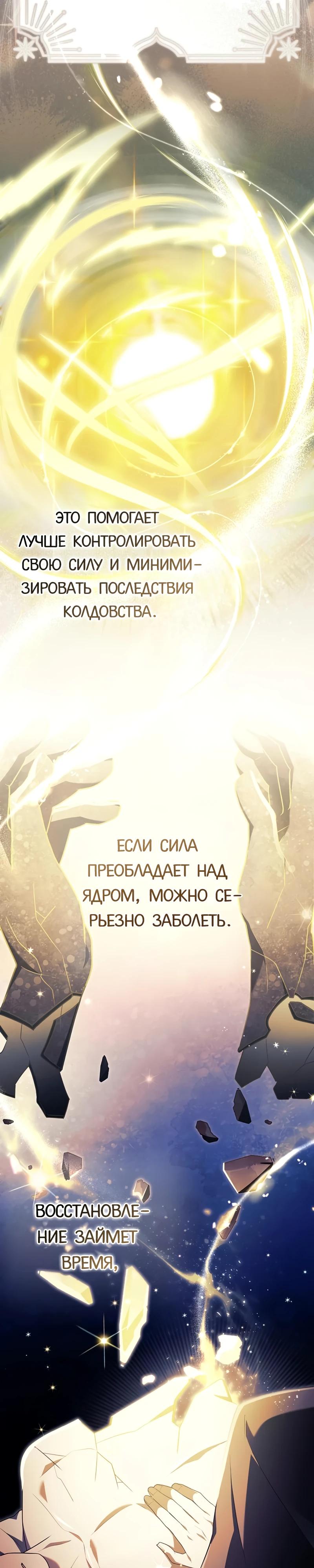 Манга Младшая дочь великого мага из известной семьи фехтовальщиков - Глава 6 Страница 22