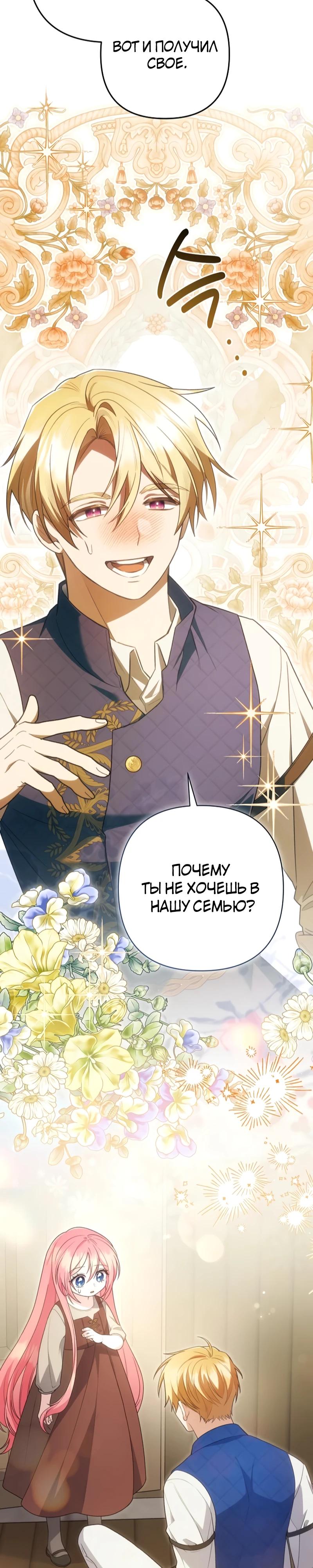 Манга Младшая дочь великого мага из известной семьи фехтовальщиков - Глава 6 Страница 9