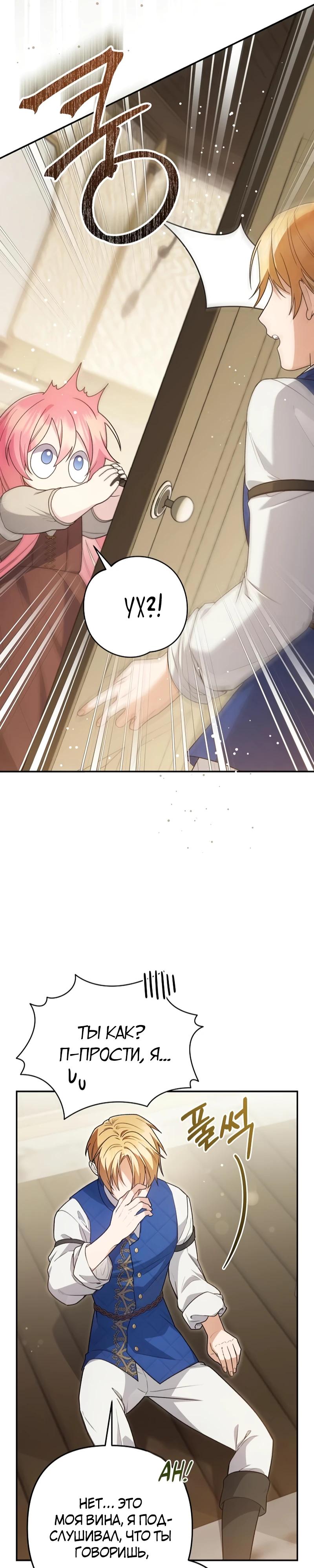 Манга Младшая дочь великого мага из известной семьи фехтовальщиков - Глава 6 Страница 8