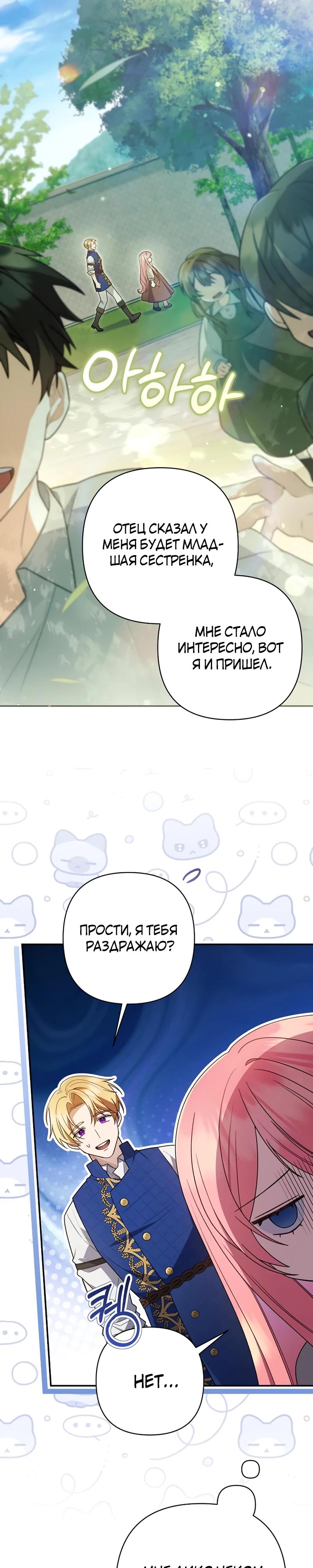 Манга Младшая дочь великого мага из известной семьи фехтовальщиков - Глава 6 Страница 11
