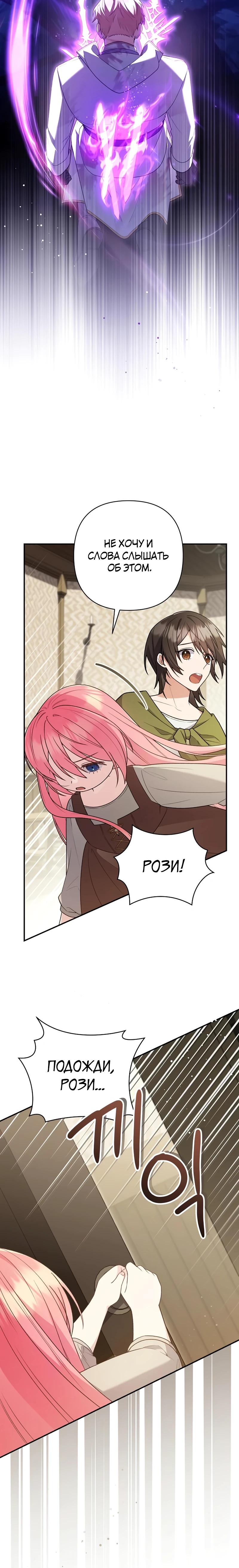 Манга Младшая дочь великого мага из известной семьи фехтовальщиков - Глава 6 Страница 7