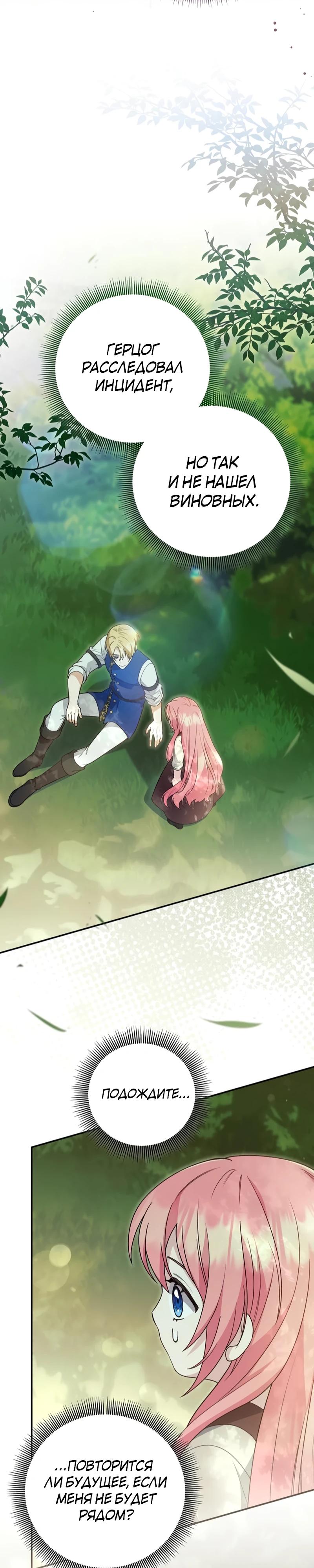 Манга Младшая дочь великого мага из известной семьи фехтовальщиков - Глава 6 Страница 17