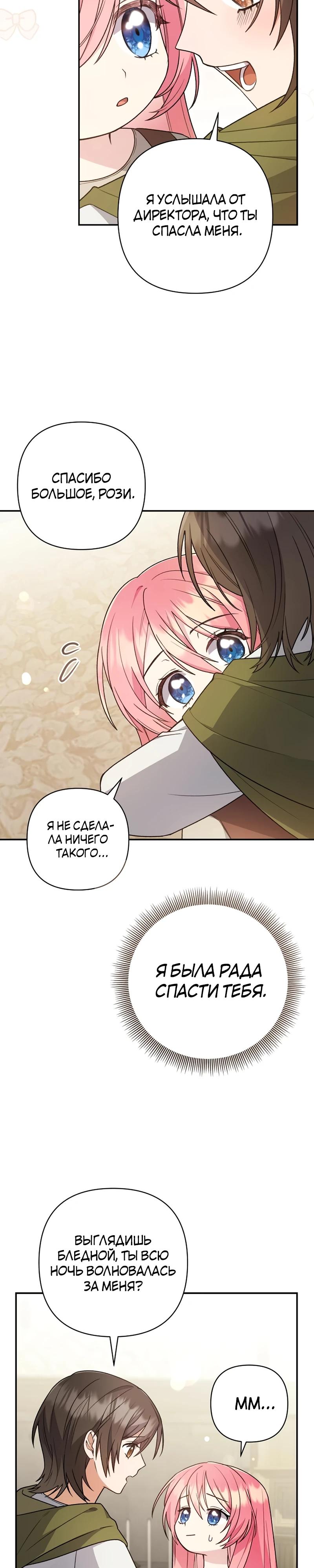 Манга Младшая дочь великого мага из известной семьи фехтовальщиков - Глава 6 Страница 2