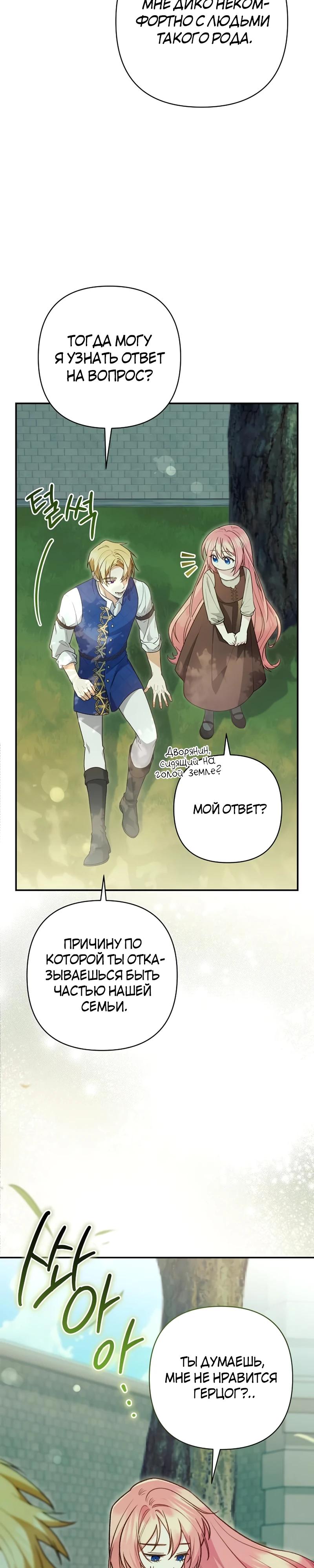 Манга Младшая дочь великого мага из известной семьи фехтовальщиков - Глава 6 Страница 12