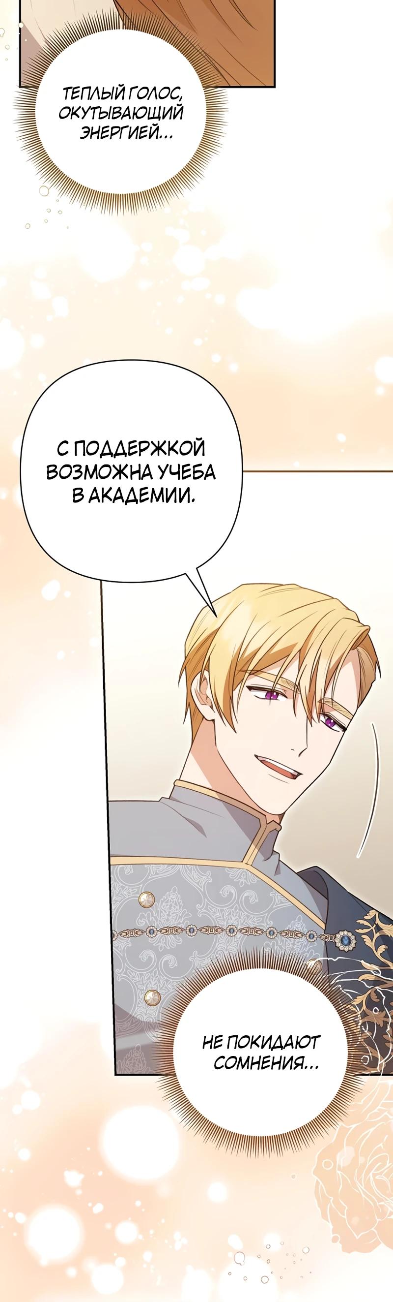 Манга Младшая дочь великого мага из известной семьи фехтовальщиков - Глава 6 Страница 31