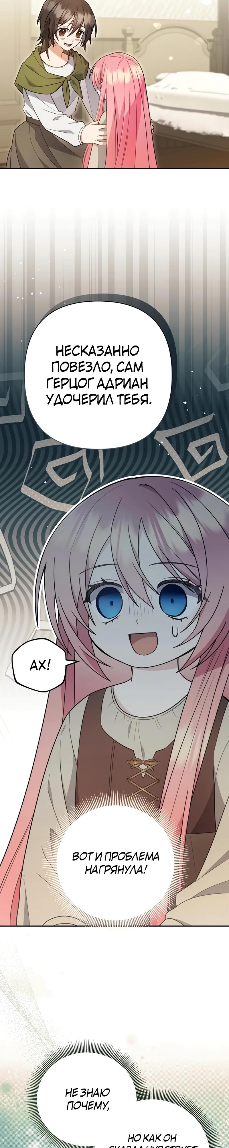 Манга Младшая дочь великого мага из известной семьи фехтовальщиков - Глава 6 Страница 4