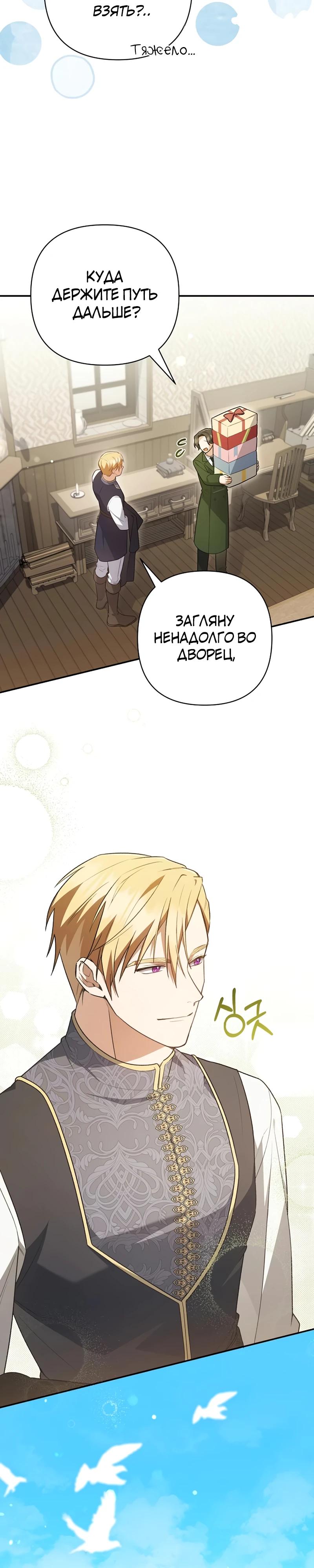 Манга Младшая дочь великого мага из известной семьи фехтовальщиков - Глава 6 Страница 37