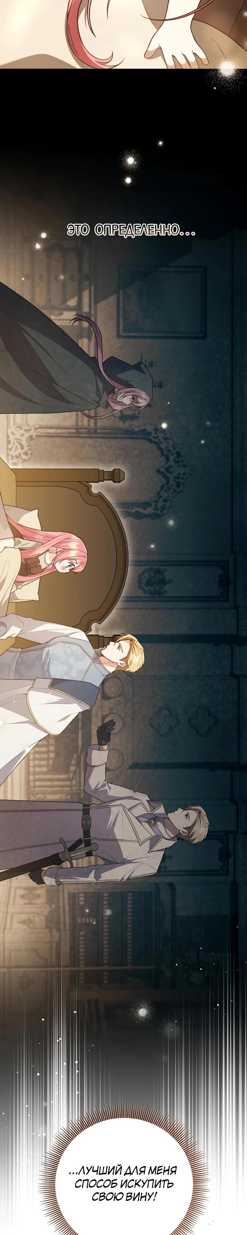 Манга Младшая дочь великого мага из известной семьи фехтовальщиков - Глава 6 Страница 34