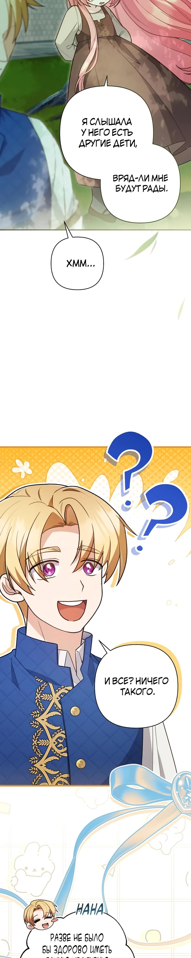 Манга Младшая дочь великого мага из известной семьи фехтовальщиков - Глава 6 Страница 13