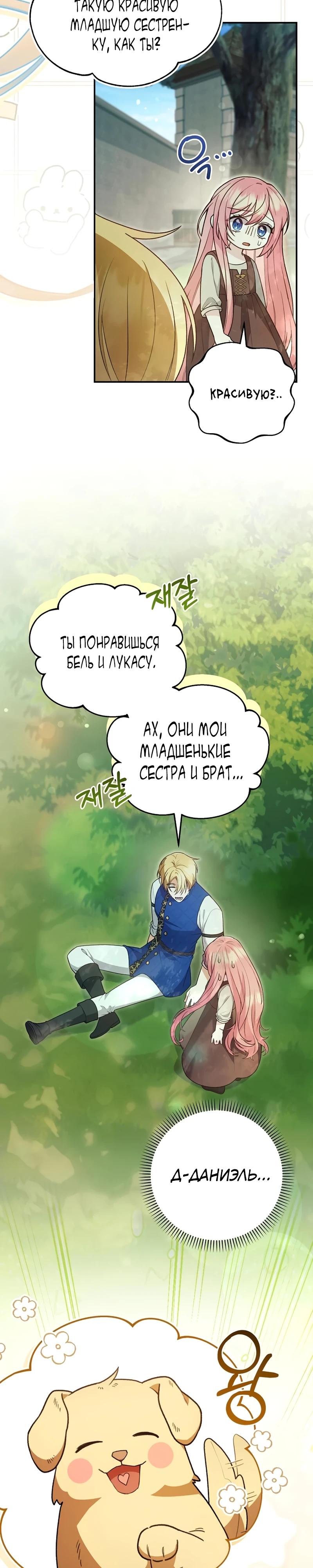 Манга Младшая дочь великого мага из известной семьи фехтовальщиков - Глава 6 Страница 14