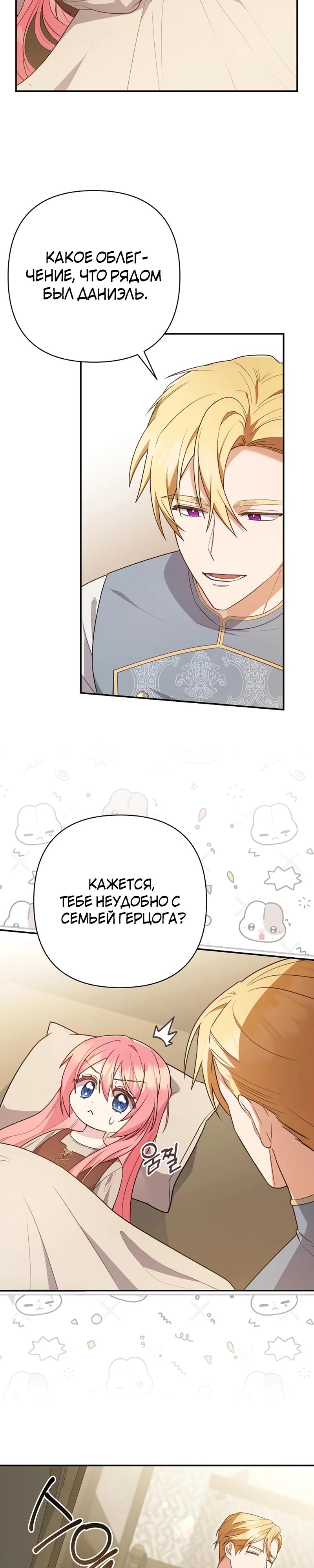 Манга Младшая дочь великого мага из известной семьи фехтовальщиков - Глава 6 Страница 29