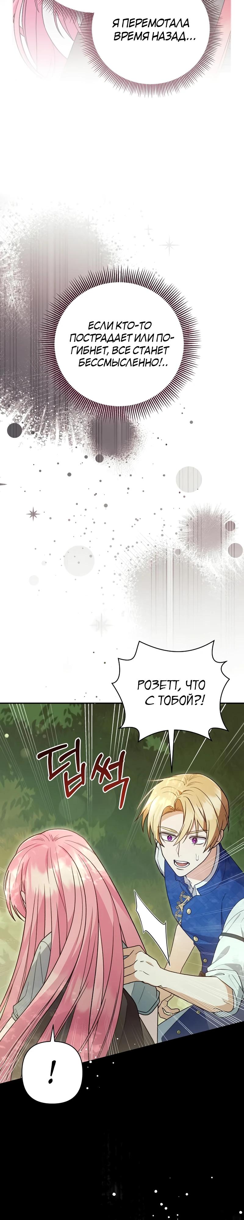 Манга Младшая дочь великого мага из известной семьи фехтовальщиков - Глава 6 Страница 19