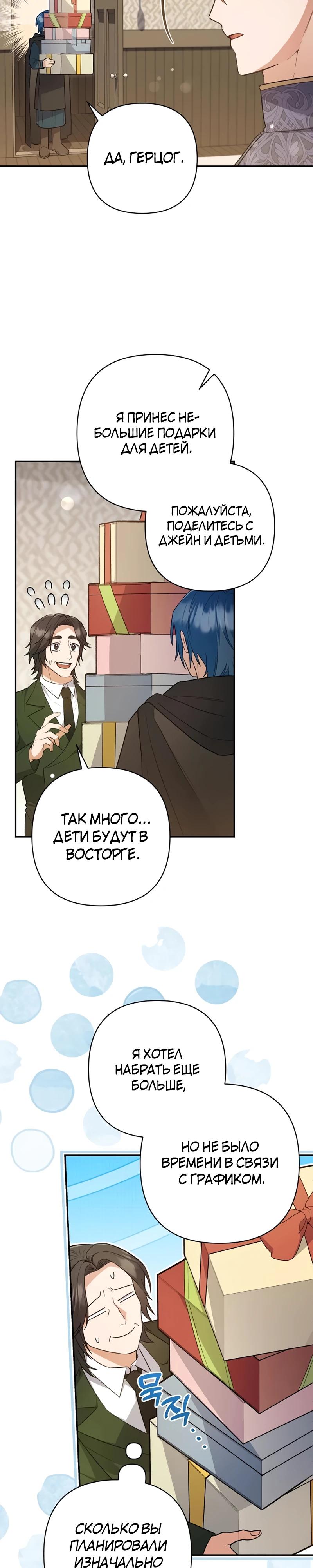 Манга Младшая дочь великого мага из известной семьи фехтовальщиков - Глава 6 Страница 36